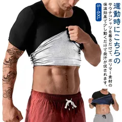 発汗 効果 サウナ Tシャツ ダイエット 半袖 シャツ 男性用 メンズ シェイパー インナー トレーニング サウナスーツ 体型 補正 加圧 着圧 大量発汗 上半身発汗 洗濯可 フィットネス 筋トレ ア#shenf472