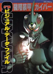 2025年最新】強殖装甲ガイバーdvdの人気アイテム - メルカリ