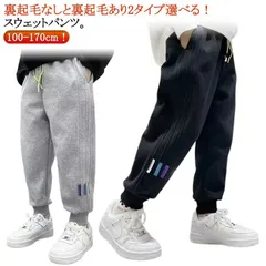 子供服 裏起毛 スウェットパンツ 男の子 ロングパンツ ジュニア ボトムス 女の子 秋冬 春 薄手 キッズ 長ズボン ストレッチ パンツ ズボン あったか 暖かい 防寒 カジュアル 動きやすい 幼稚園#zjjj3137