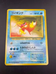 【中古品】コイキング　LV.6 No.129 PMCGシリーズ 拡張パック　第4弾　ロケット団　旧裏　ポケモンカード