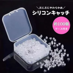 ぷにぷに柔らか シリコンキャッチ 約100個 ケース付き ピアスキャッチ 透明 樹脂ピアス対応 6mm×5mm アクセサリーパーツ