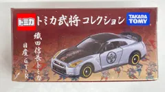 タカラトミー トミカ武将コレクション 織田信長トミカ 日産GT-R 第二弾