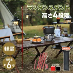 ランタンスタンド ランタンハンガー ライトスタンド ライトハンガー ポール 折りたたみ ペグ クランプ 2way ダブルフック アルミ 軽量 収納 バッグ アウトドア キャンプ 登山 テーブル 地面両用 od417のサムネイル