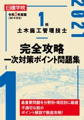 2025年最新】一級土木施工管理技士 日建の人気アイテム - メルカリ