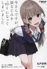 2026年最新】今さらですが_幼なじみを好きになってしまいましたの人気