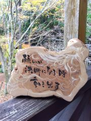 東大寺古材 衝立 「道」 一字彫 奈良 木彫 置物 - メルカリ