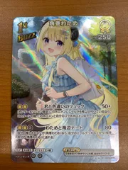 状態A 角巻わため SR hBP05-072 ホロライブ ホロカ