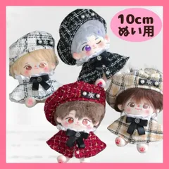10cm ぬいぐるみ服 チェック柄 ベレー帽 ポンチョマント 黒リボン 6色 ツイード 推し活グッズ ちびぐるみ いつぬい にじぱぺっと 12cm ぬい服コココ S372
