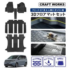 キャデラック XT6 2020〜2024年 オールウェザー3Dフロアマット - メルカリ