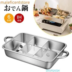 おでん 鍋 家庭 用 おでん調理用鍋 仕切り板付き おでん調理用 6仕切 IH対応 卓上鍋テーブル 多目的鍋 しゃぶしゃぶ調理 大容量 耐久性 多目的鍋676のサムネイル