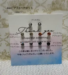 4㎜樹脂ポストピアス5ペアセット①