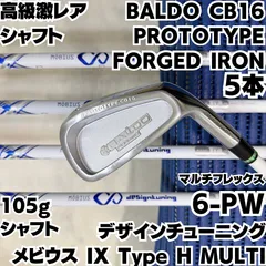 良品 激レアメビウスアイアンシャフト105g  BALDO CB16 PROTOTYPE FORGED IRON 6-PW 5本セットのサムネイル