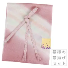 帯揚げ 帯締め セット 訪問着 正絹 フォーマル ピンク 虹色 並尺 友禅染 綸子 ぼかし おしゃれ 帯締め帯揚げセット 着物 和装 No.8-3308