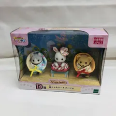 【中古】未開封)D賞 赤ちゃんドーナツトリオ シルバニアファミリー キラキラくじ[22]