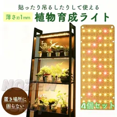 LED植物育成ライト 4個セット 4枚 植物育成ライト 薄型 板状 板 パネル 5段階調光 LED 植物ライト 植物育成ランプ 観葉植物用ライト 室内栽培ランプ 定時機能 タイマー 高輝度 育苗ライト 観葉植物 多肉植物  効果 フルスペqd1081