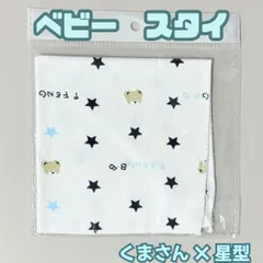 l144【新品・未使用品】ベビー用スタイ よだれかけ くまさんｘ星 ビブ 赤ちゃん 動物プリント バンダナ スナップボタン留め サイズ調整 ユニセックス 授乳 三角形 男女兼用 お食事エプロン お食事スタイ 離乳食  可愛い 幼稚園 保育園 出産祝い 洗える