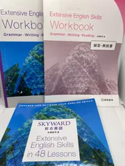 書籍検索結果 SKYWARD 総合英語 桐原書店 WORKBOOK Extensive 文法