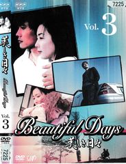 美しき日々 DVD-BOX Beautiful Days - メルカリ