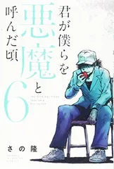 2026年最新】君が僕らを悪魔と呼んだ頃の人気アイテム - メルカリ