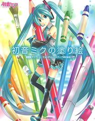 中古本 ポップ・ザ・初音ミク ボーカロイド CD付 VOCALOID ボカロ