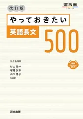 やっておきたい英語長文500 改訂版 (河合塾SERIES)
