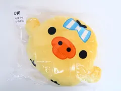 リラックマ スペシャルリラッくじ D賞 キイロイトリミニクッション