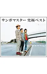 2025年最新】サンボマスター ベスト 初回の人気アイテム - メルカリ