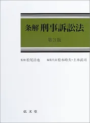 2026年最新】峰ひろみ 刑事訴訟法の人気アイテム - メルカリ