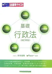 2026年最新】行政学(新版)の人気アイテム - メルカリ