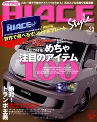 HIACE Style Vol.23 (CARTOP MOOK)