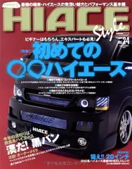 HIACE Style Vol.24 (CARTOP MOOK)
