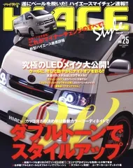 HIACE Style Vol.25 (CARTOP MOOK)