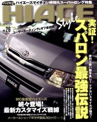 HIACE Style Vol.26 (CARTOP MOOK)