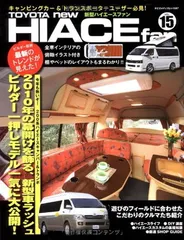 TOYOTA new HIACE fan vol.15 (ヤエスメディアムック 267)