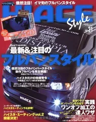 HIACE Style Vol.31 (CARTOP MOOK)