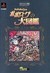 ポポロクロイス物語 決定版 全巻セット 田森庸介 1-3巻 - メルカリ