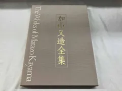 2025年最新】加山又造の人気アイテム - メルカリ