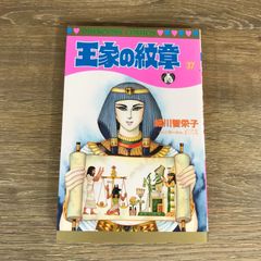 王家の紋章 大判カレンダー 1989年 細川知栄子 - メルカリ