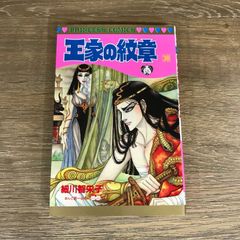 王家の紋章 コミックスふう伝言BOOK 付録 - メルカリ