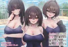 【中古】アニメムック ≪リーフレット・小冊子≫ ちっちゃくてデカくて可愛い七瀬さんを勘違い元カレから奪って幸せにする(2) メロンブックス購入特典書き下ろしSSリーフレット / 烏丸英