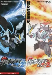 【中古】販促品 ≪リーフレット・小冊子≫ NDS ポケットモンスター ブラック2 販促冊子(ポケモンバージョンが登場!)
