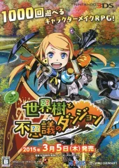 【中古】販促品 ≪リーフレット・小冊子≫ 3DS デビルサバイバー2/世界樹と不思議のダンジョン 販促冊子