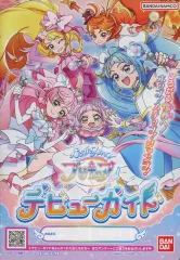 【中古】販促品 ≪リーフレット・小冊子≫ ひろがるスカイプリキュア デビューガイド