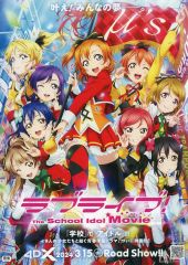 [중고]판촉품 ≪리플릿·소책자≫ 플라이어) 러브라이브! the School idol Movie[학교]에서 [아이돌!]