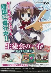 【中古】販促品 ≪リーフレット・小冊子≫ 生徒会の一存 -DSする生徒会-(仮) フライヤー