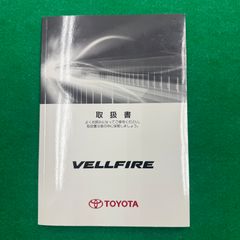 トヨタ 30ヴェルファイア スタッフマニュアル 2014.10 - メルカリ
