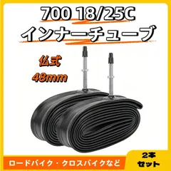 自転車チューブ 仏式バルブ48mm 2本セット 700 25C チューブ 肉厚 700 チューブ 700x18/25Cのサムネイル