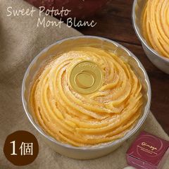 【おいもや公式】イモンブラン 1個 スイーツ お菓子 洋菓子 誕生日プレゼント プチギフト モンブランケーキ モンブラン お取り寄せ 冷凍 おしゃれ かわいい 個包装 ギフト 芋スイーツ さつまいもスイーツ プレゼント 帰省土産 おいもや