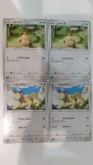 ポケモンカード   ポケカ  ニャース   ペルシアン   ４枚   まとめ処分   S-4