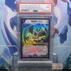2025年最新】悪魔神バロム psa10の人気アイテム - メルカリ